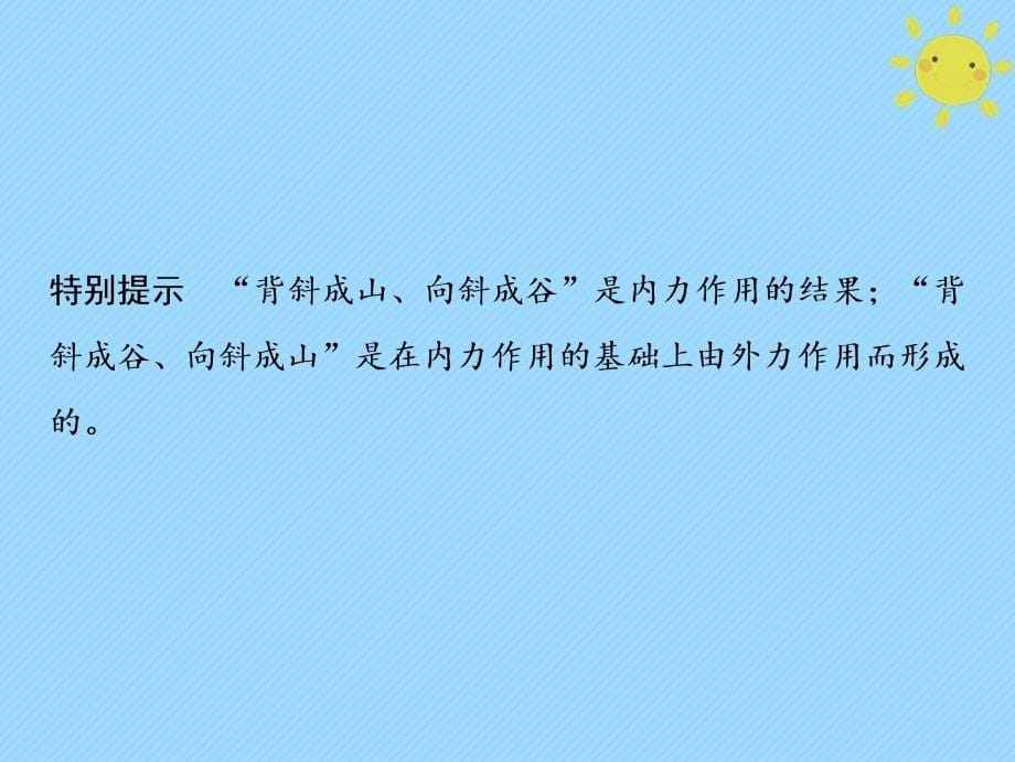 2019版高考地理一轮复习第1部分自然地理第5章地表形态的塑造第二讲山地的形成课件新人教版_第5页