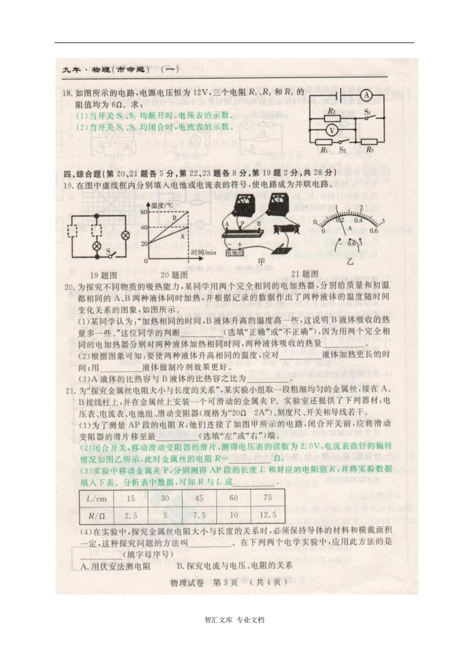 市命题长春市名校调研九年级上物理期中测试题及答案_第3页