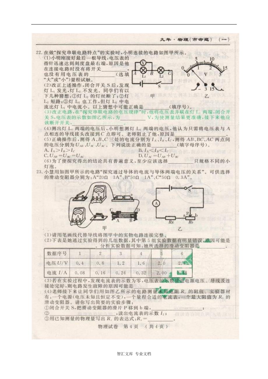 市命题长春市名校调研九年级上物理期中测试题及答案_第4页