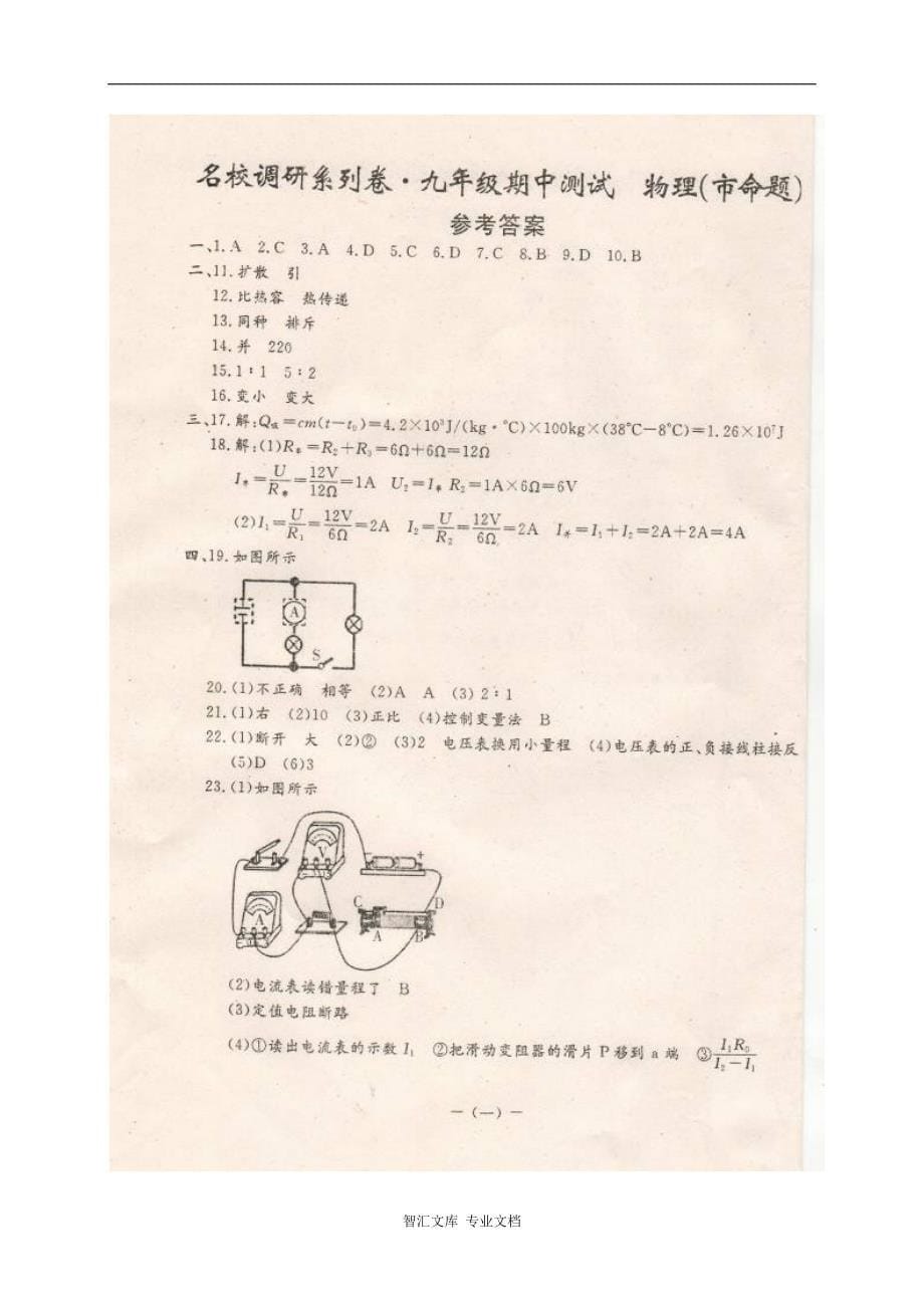 市命题长春市名校调研九年级上物理期中测试题及答案_第5页