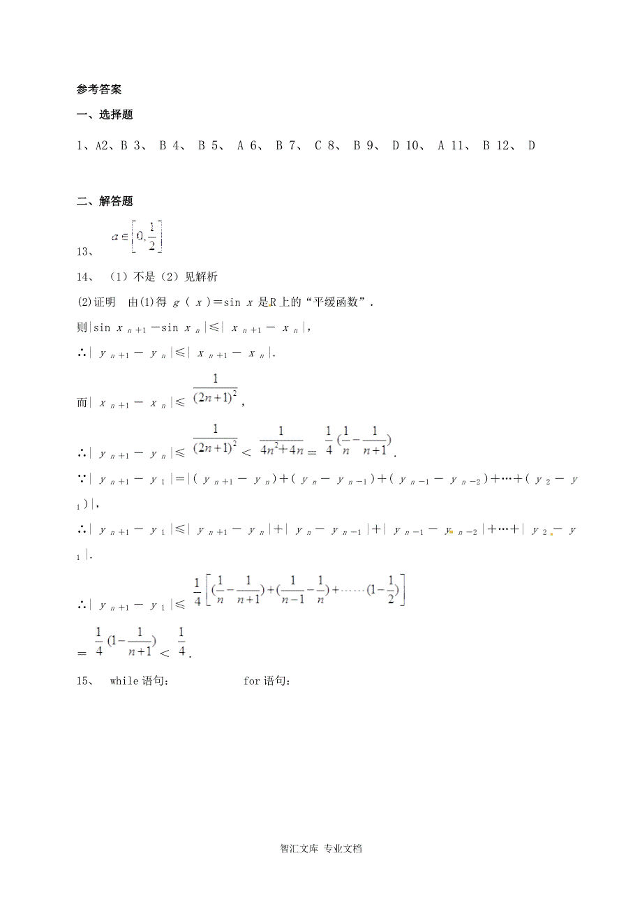 钦州港区高二数学（理）11月月考试题及答案_第4页