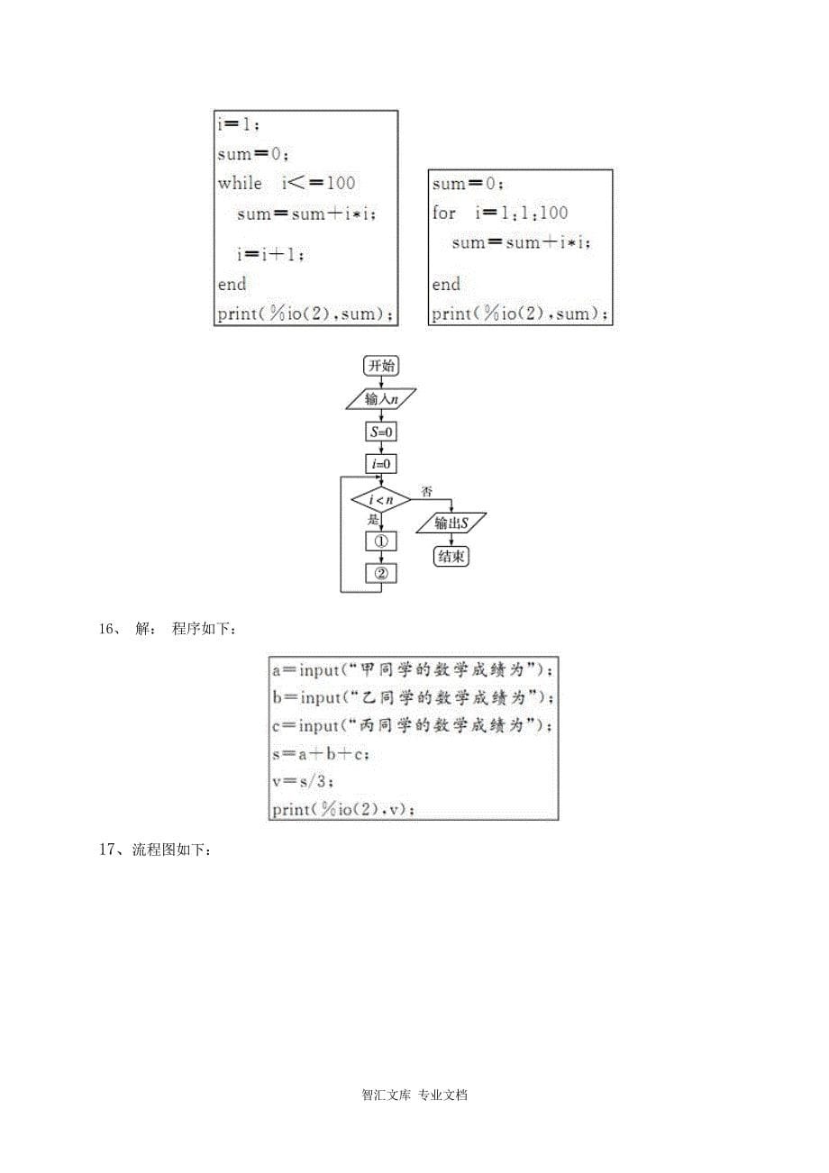 钦州港区高二数学（理）11月月考试题及答案_第5页