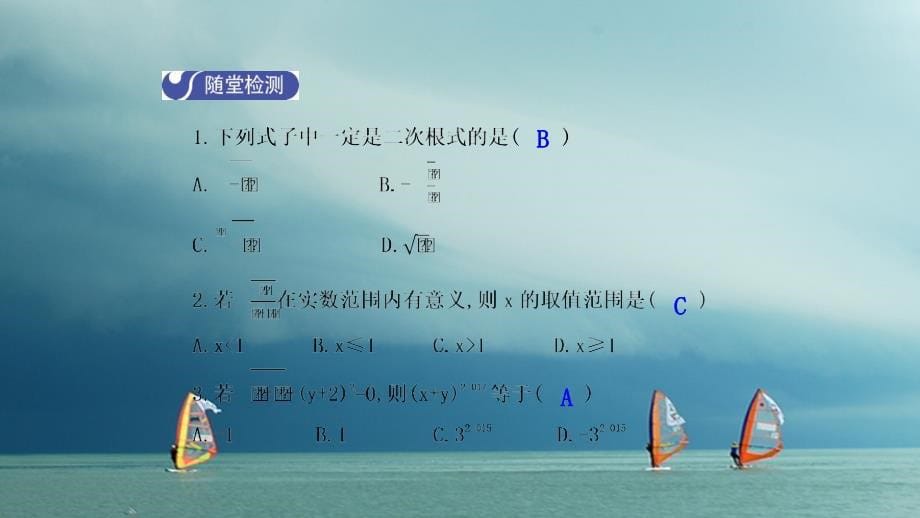 2019年春八年级数学下册第十六章二次根式16.1二次根式第1课时导学课件(新版)新人教版_第5页