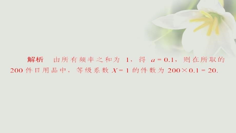 2018年高考数学考点通关练第八章概率与统计55用样本估计总体课件(文科)_第5页