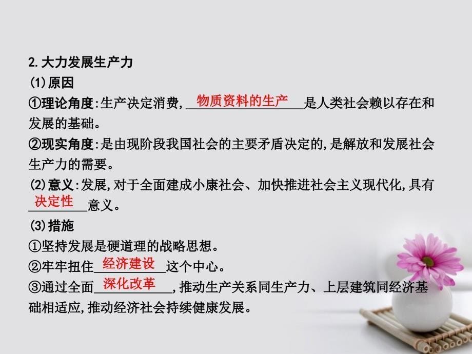 （全国通用版）2018高考政治大一轮复习第二单元生产、劳动与经营第四课生产与经济制度课件新人教版必修1_第5页