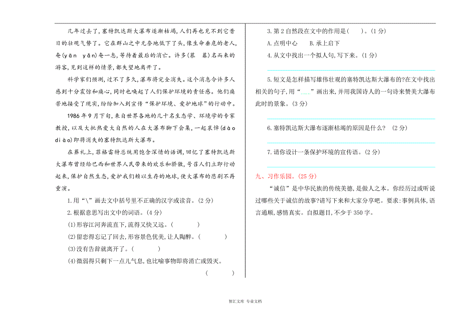 2016年鲁教版四年级语文上册期中测试卷及答案_第3页