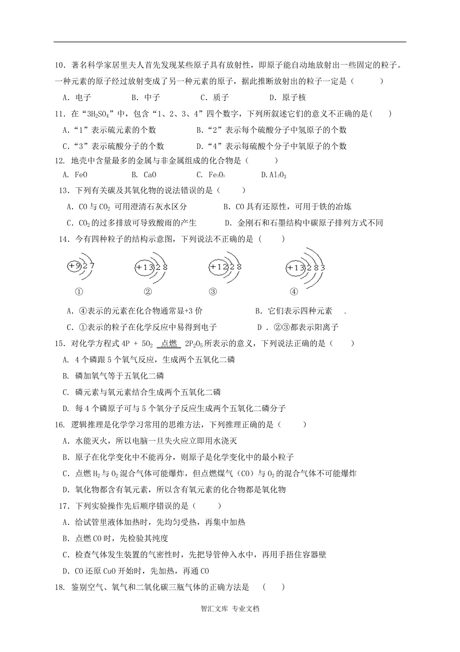 平凉市崆峒区第一学期九年级化学期末试卷及答案_第2页