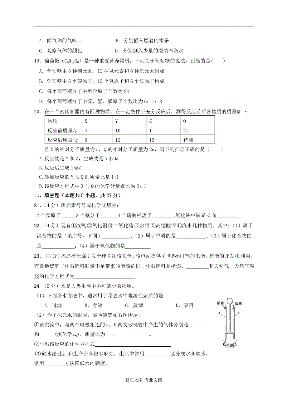 平凉市崆峒区第一学期九年级化学期末试卷及答案_第3页