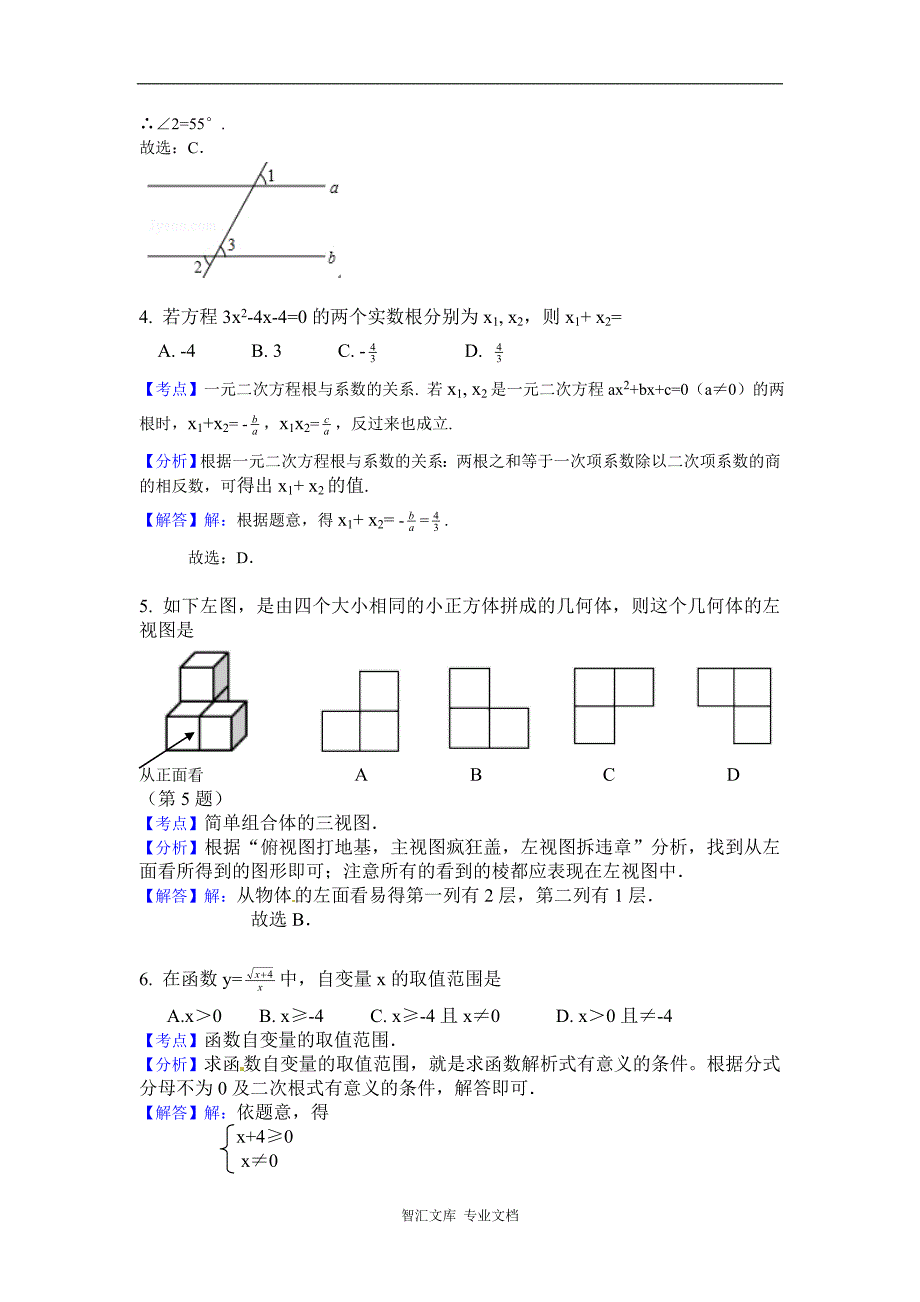 2016年黄冈市中考数学试题解析版_第2页