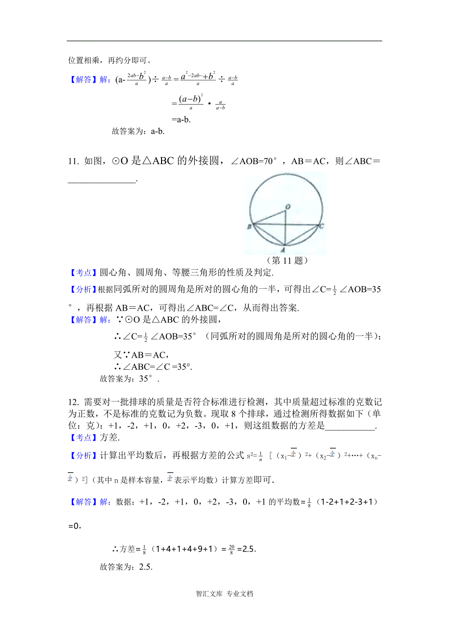 2016年黄冈市中考数学试题解析版_第4页