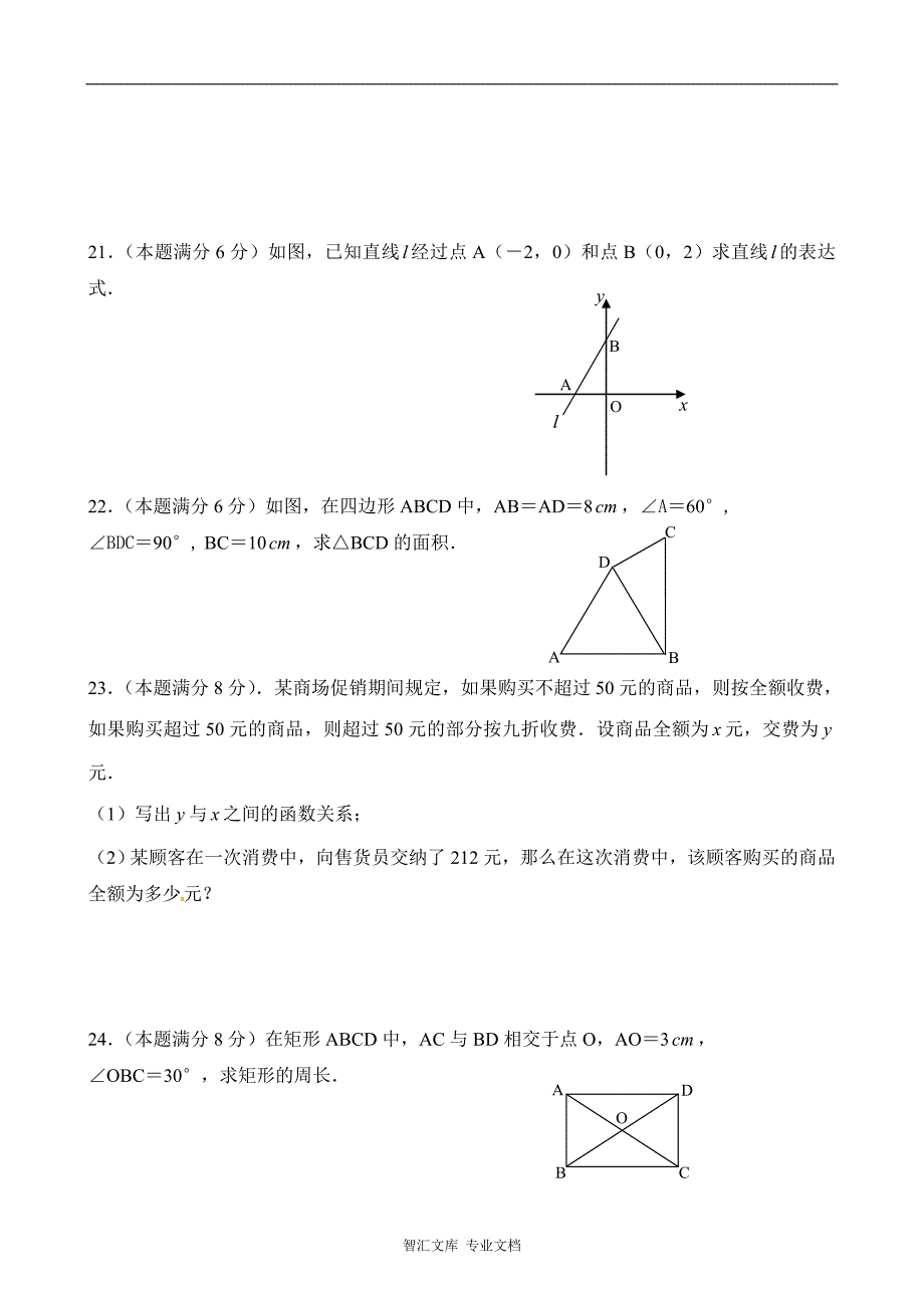 湘潭市2016年八年级下数学期末试卷及答案_第4页