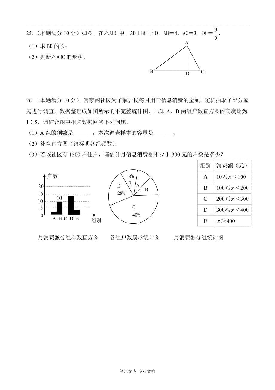 湘潭市2016年八年级下数学期末试卷及答案_第5页