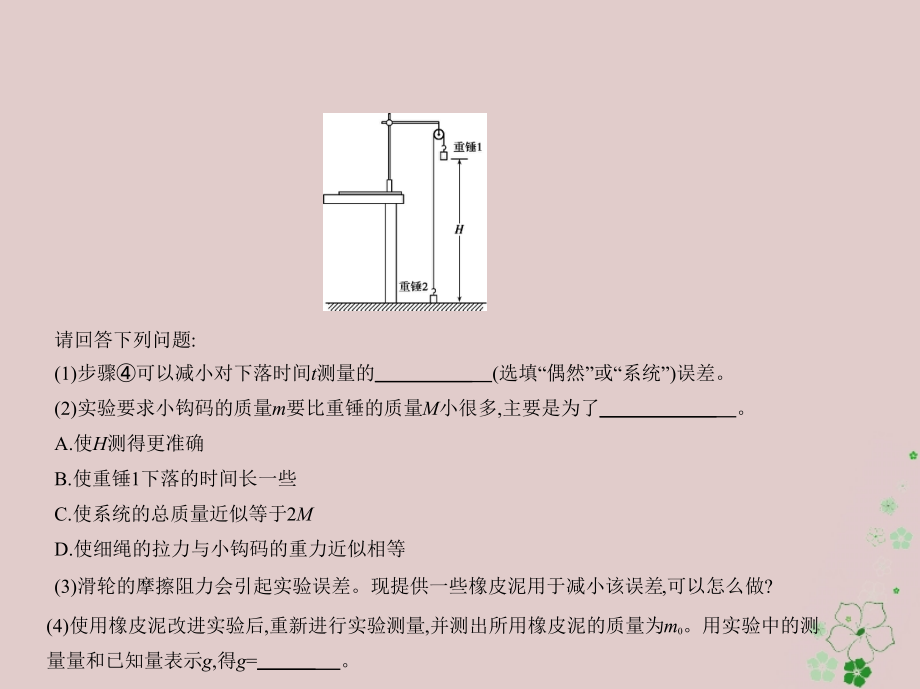 江苏专版2019版高考物理一轮复习专题十七实验课件_第3页