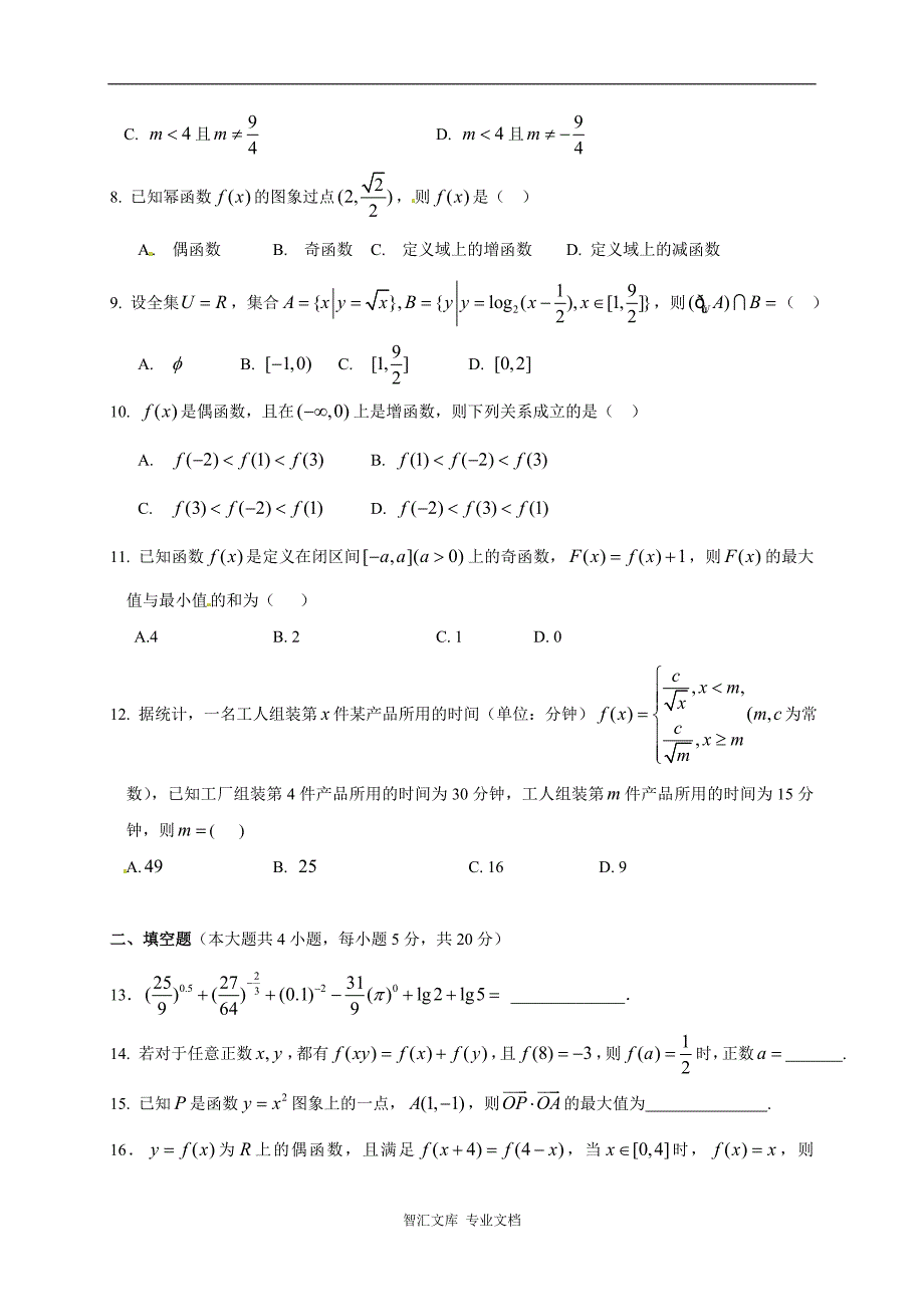 荆州中学2016-2017学年高一数学（文）上学期期末试卷及答案_第2页