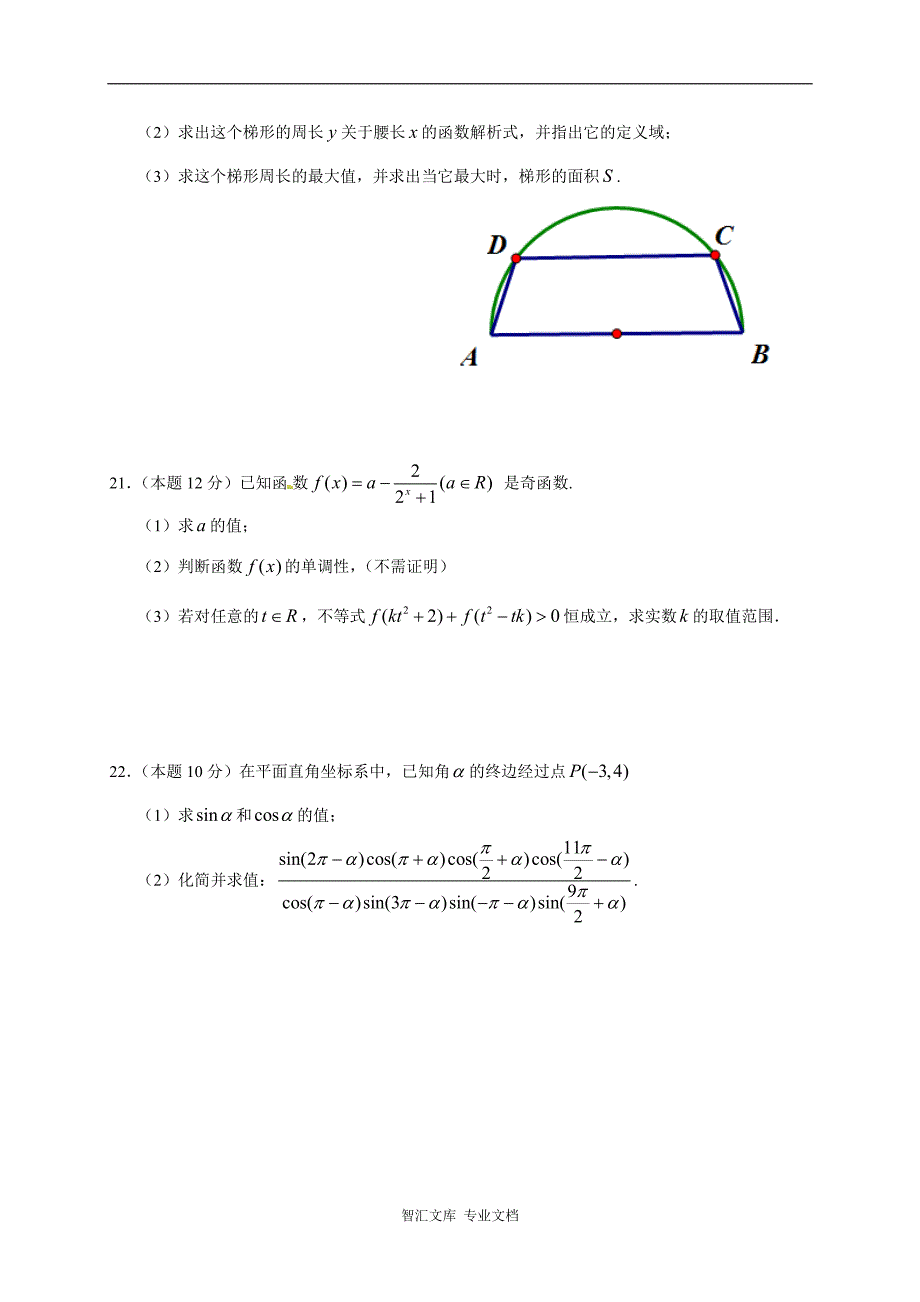 荆州中学2016-2017学年高一数学（文）上学期期末试卷及答案_第4页