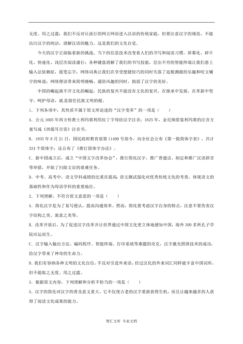 吉林油田实验中学2016-2017年高一语文期末试卷及答案_第2页