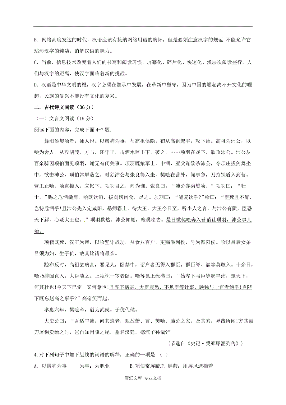 吉林油田实验中学2016-2017年高一语文期末试卷及答案_第3页