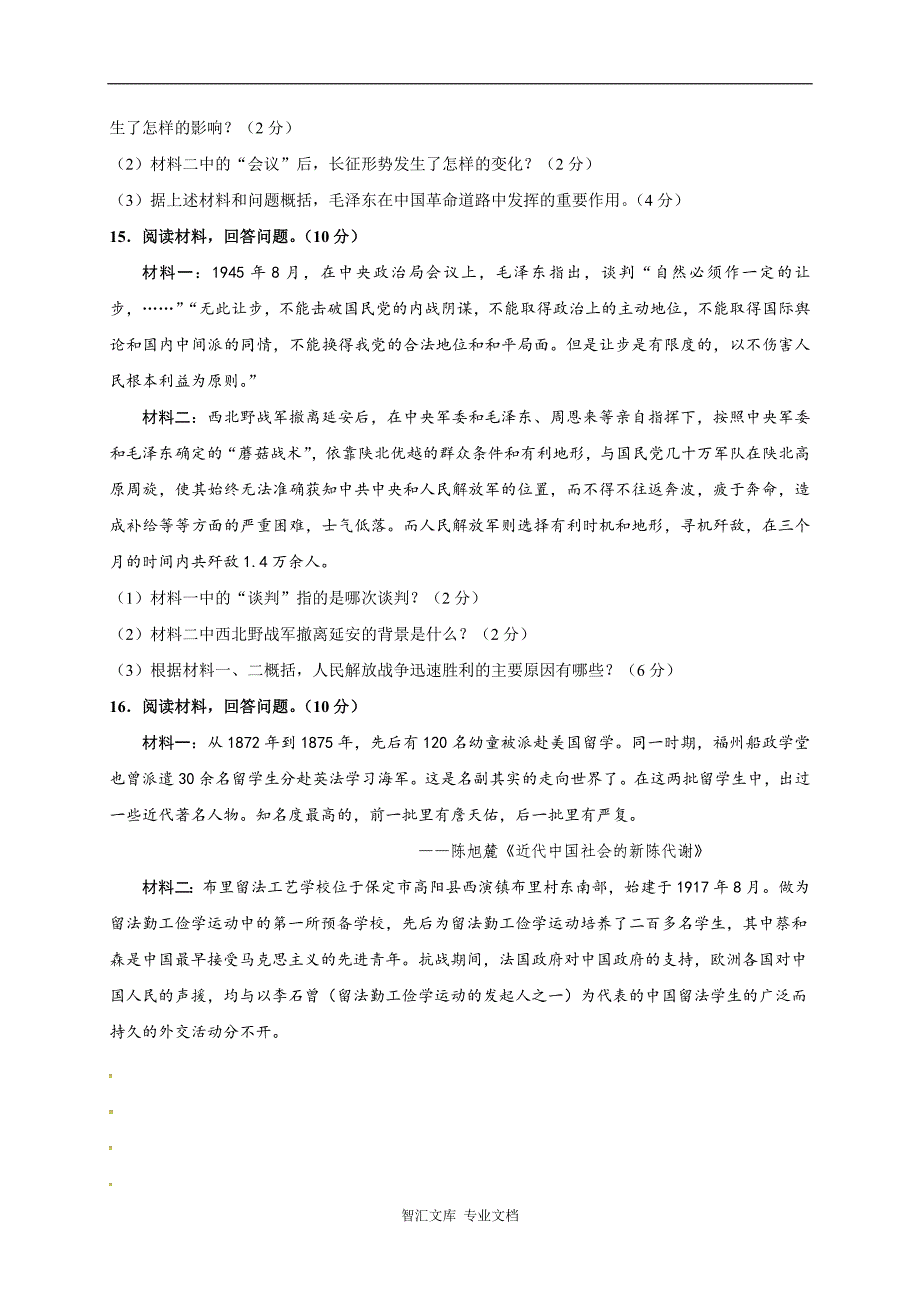 保定市高阳2016-2017学年第一学期八年级历史期末试卷有答案_第4页