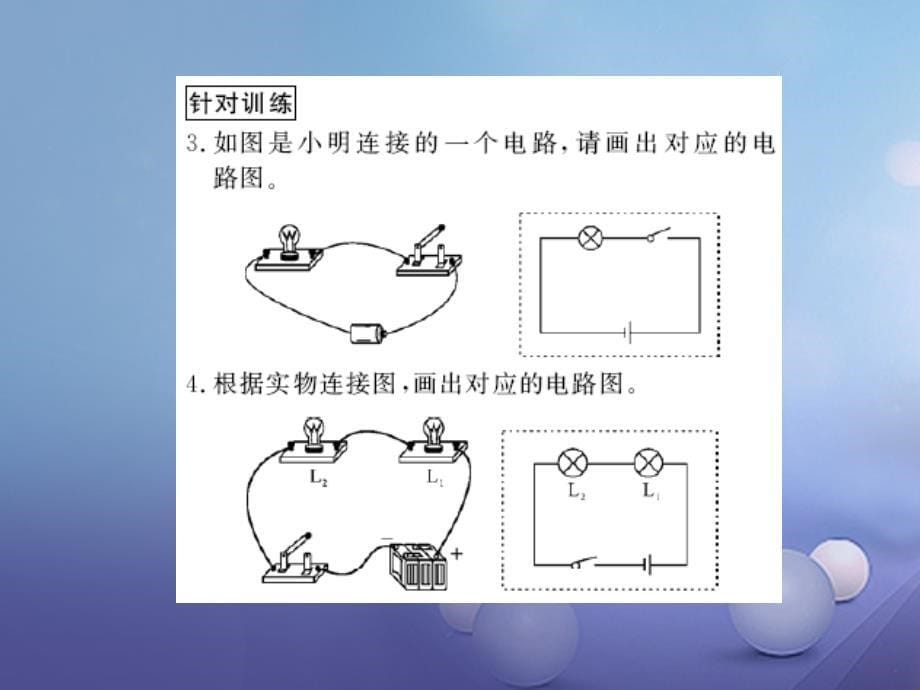 遵义专版2018-2019学年九年级物理全册第十四章了解电路专题训练电路及电路图课件新版沪科版_第5页