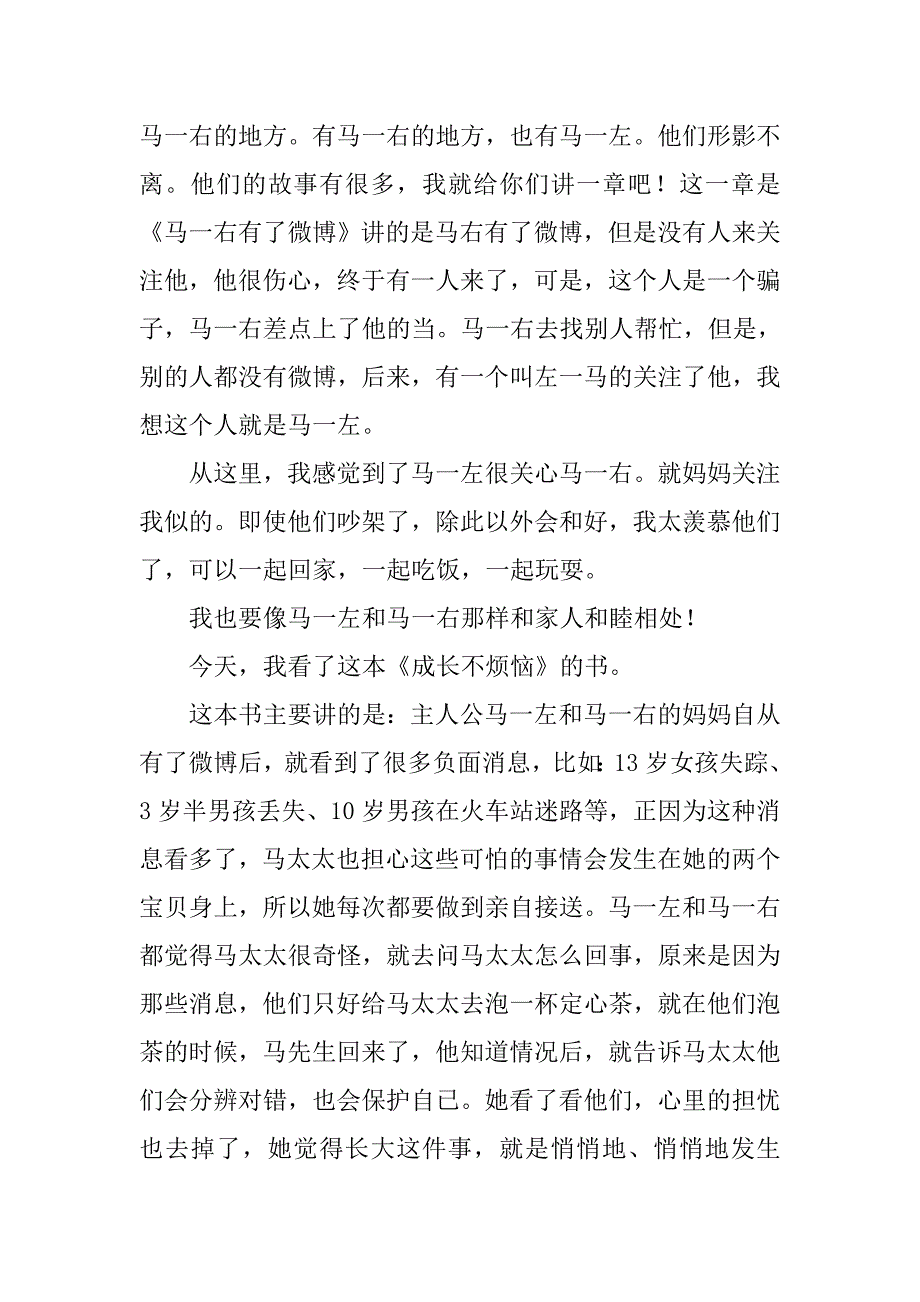 读《成长不烦恼》有感300字_第2页