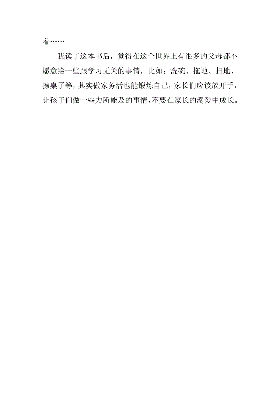 读《成长不烦恼》有感300字_第3页