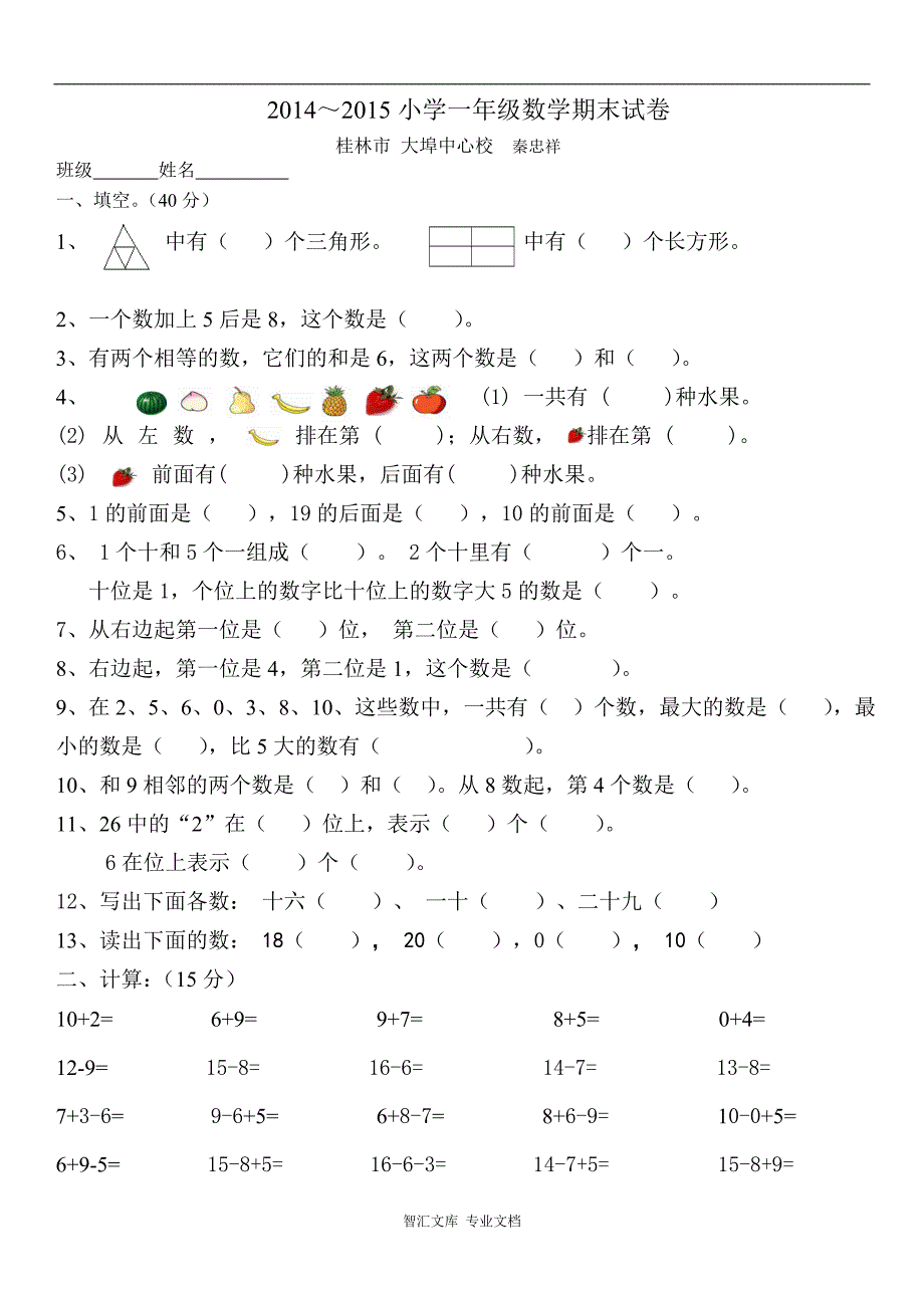 2015.1北师大版小学一年级数学上册期末试卷_第1页