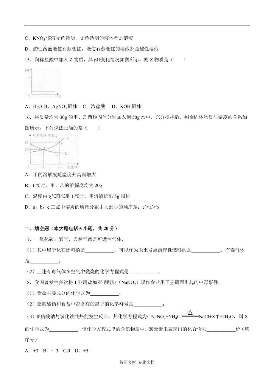 2016年重庆市中考化学试卷B卷（解析版）_第3页