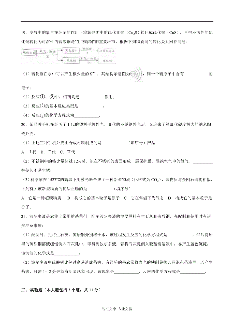 2016年重庆市中考化学试卷B卷（解析版）_第4页