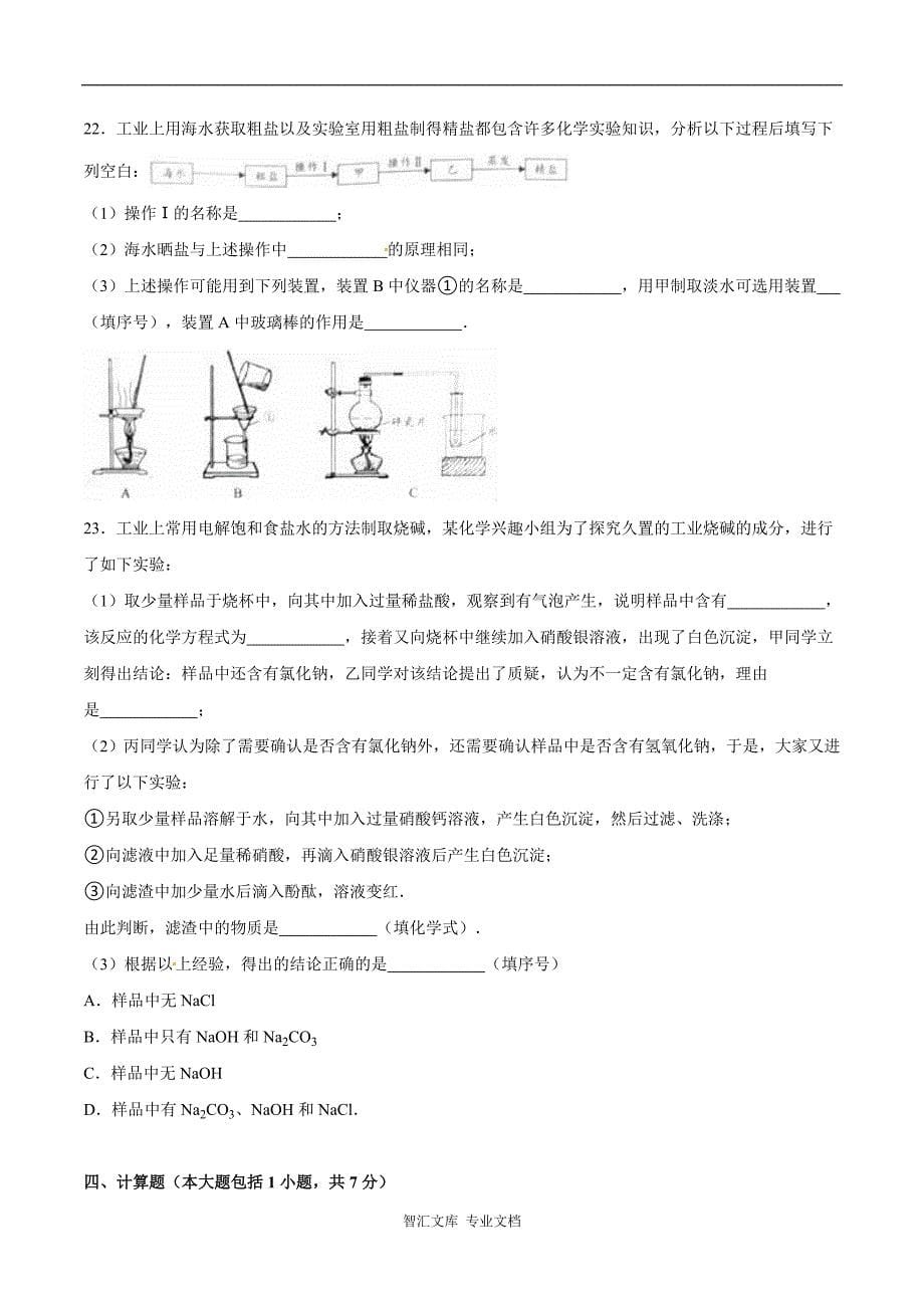 2016年重庆市中考化学试卷B卷（解析版）_第5页