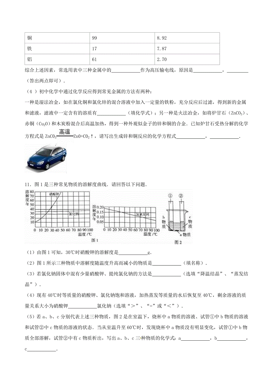 山东省东营市2016年中考化学真题试题（含解析）_第4页