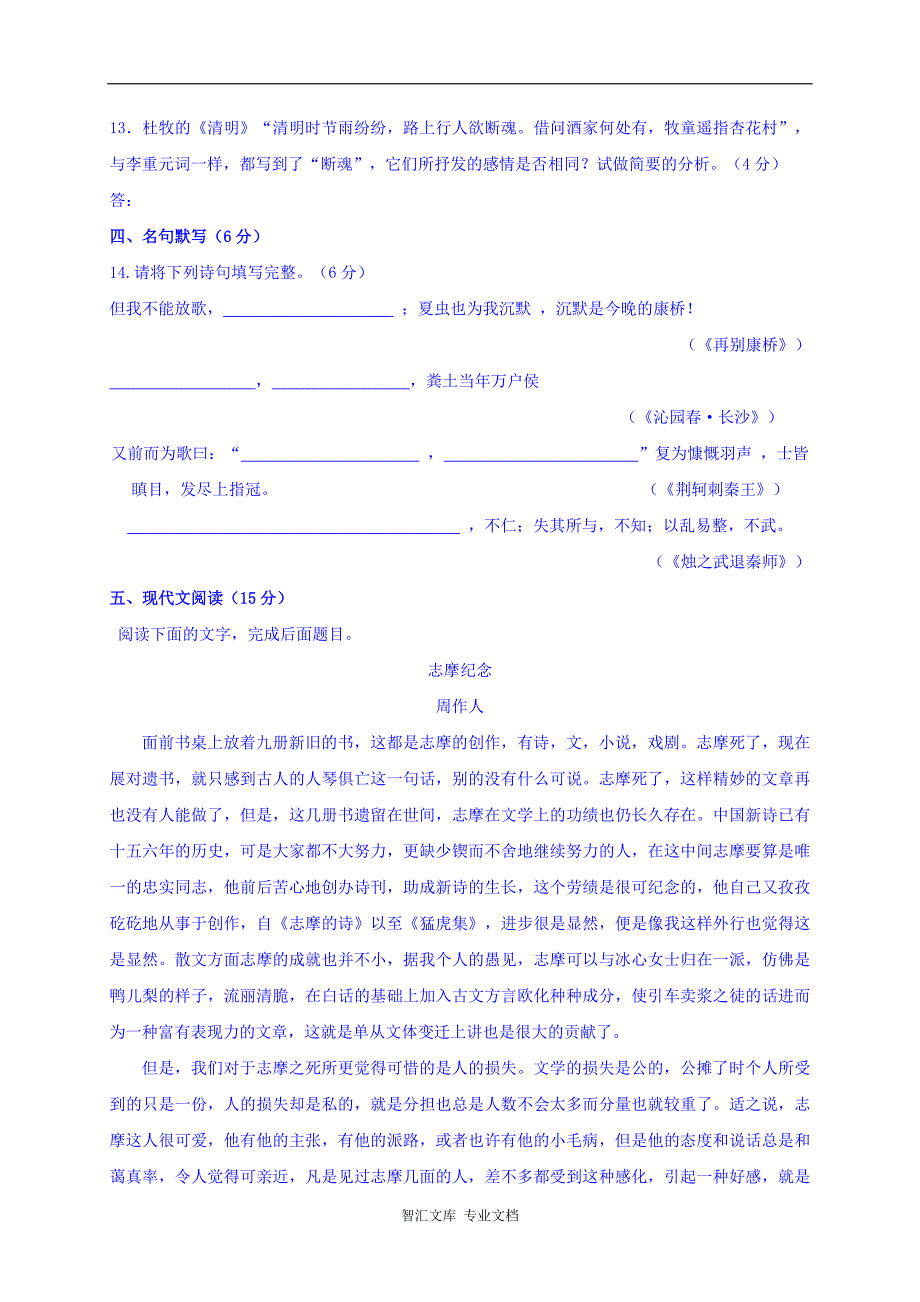 甘肃省2016-2017学年高一第一次月考语文试题 Word版含答案_第4页