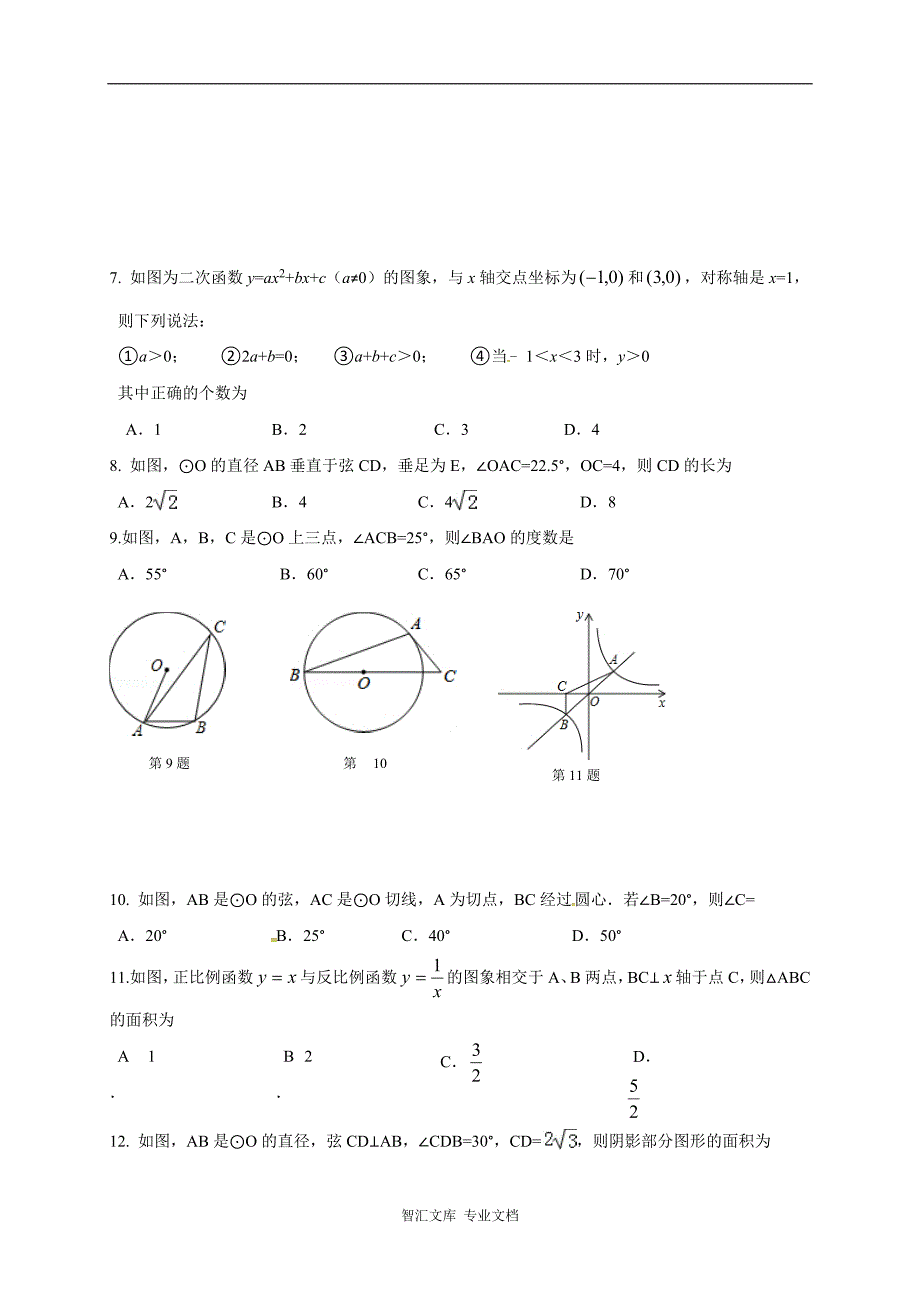 兰陵县第一学期九年级数学期末试题及答案_第2页