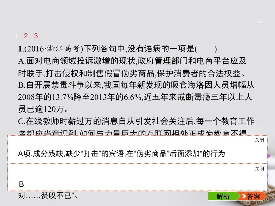 2018版高考语文总复习专题四病句的辨析和修改课件苏教版_第4页