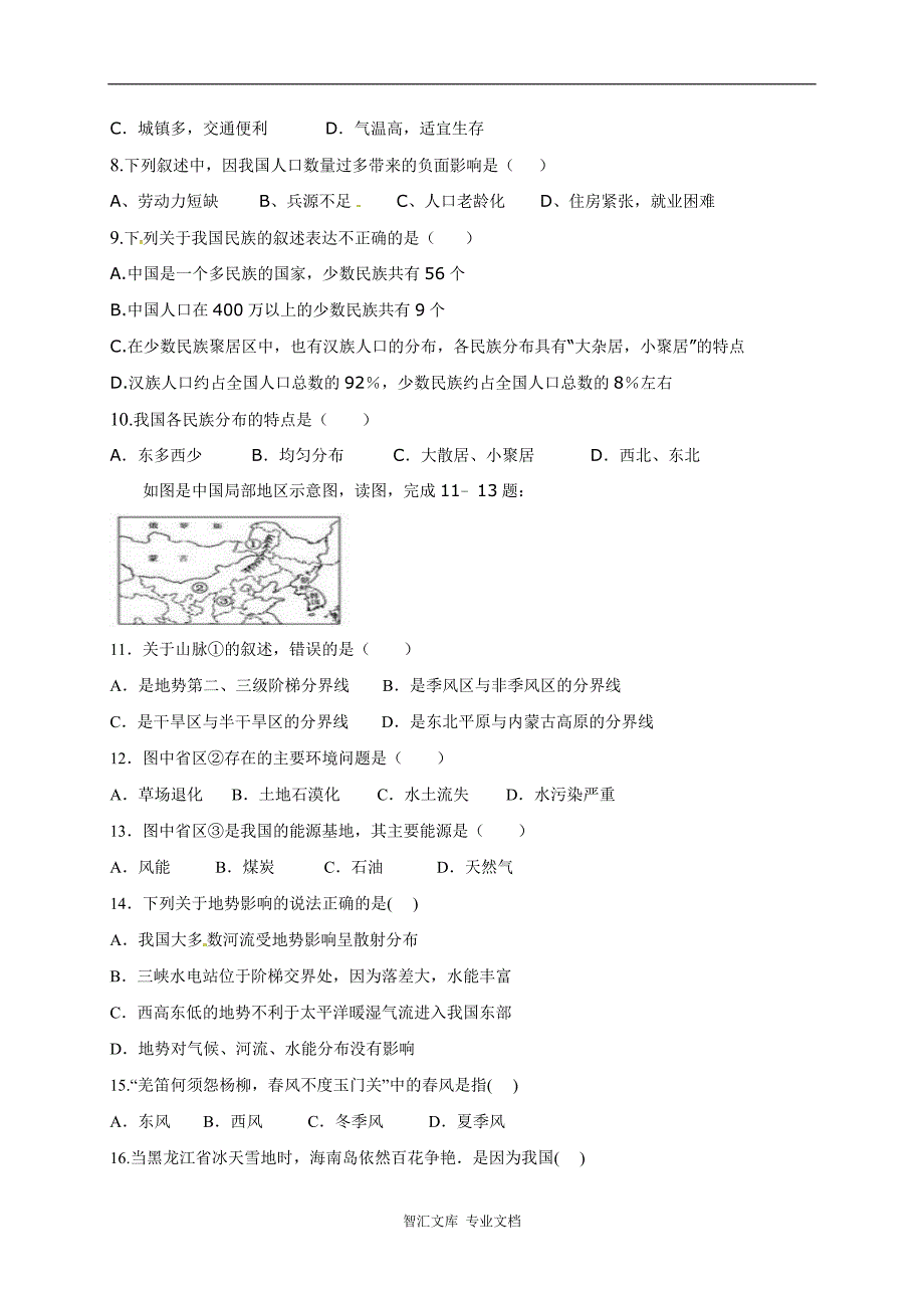 揭西县2016-2017年第一学期八年级地理期末考试题及答案_第2页