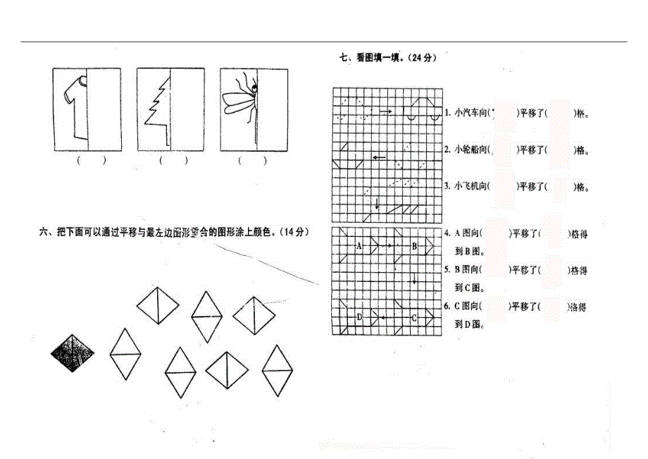 2015北师大版三年级下册数学第二单元图形的运动测试题_第2页