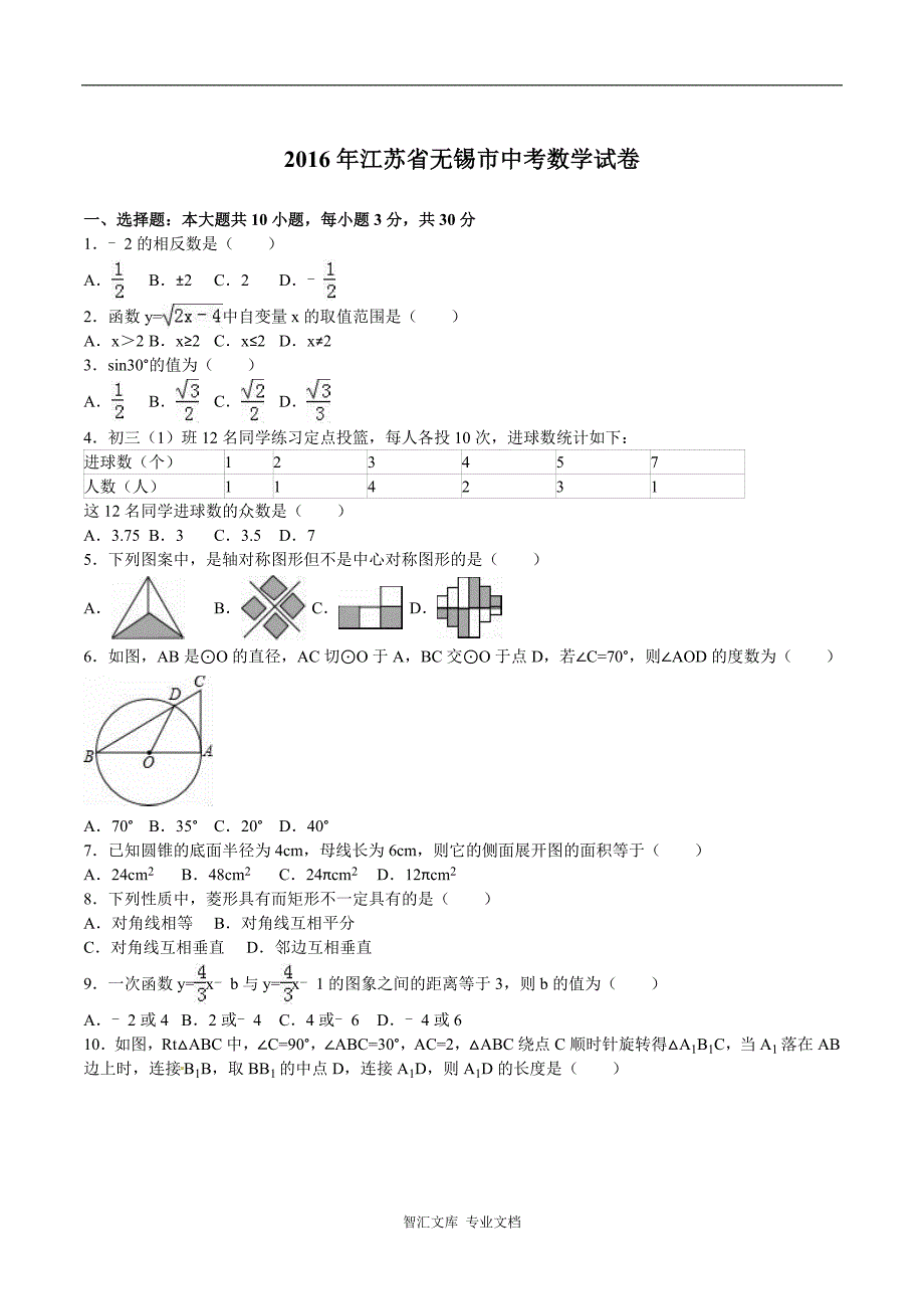 2016年无锡市中考数学试题解析版_第1页