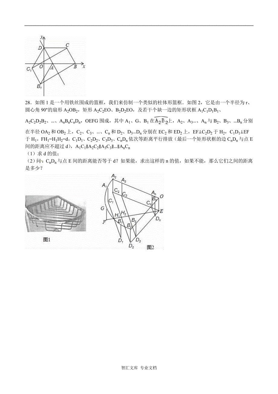 2016年无锡市中考数学试题解析版_第5页