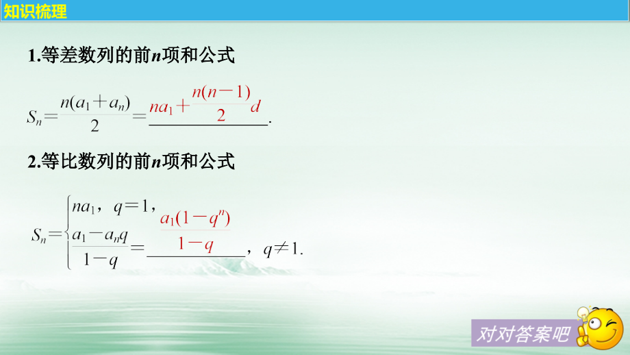 2018版高考数学大一轮复习第六章数列6.4数列求和课件(理科)北师大版_第4页