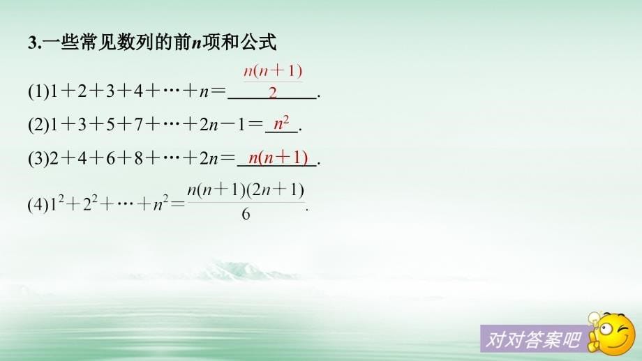 2018版高考数学大一轮复习第六章数列6.4数列求和课件(理科)北师大版_第5页