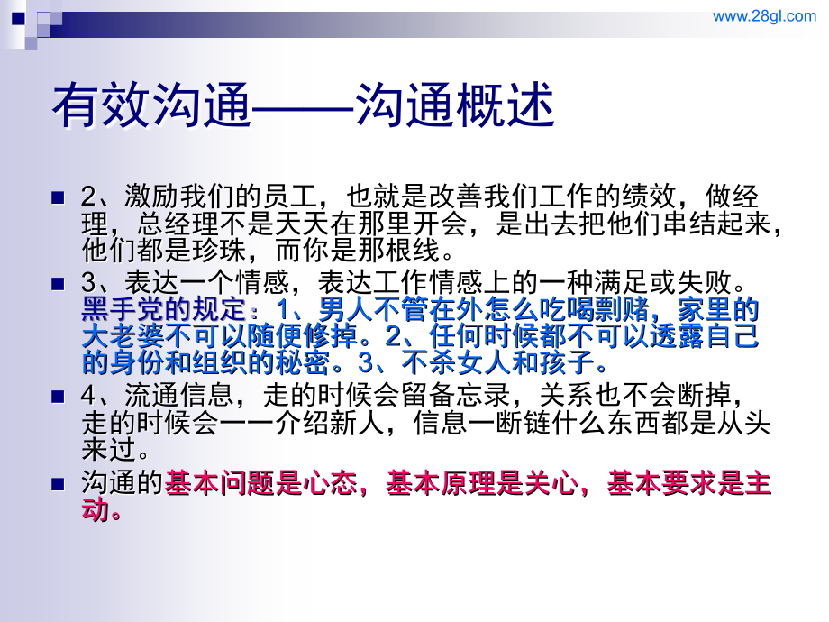 有效沟通——如何掌控自己的时间和生活_第4页