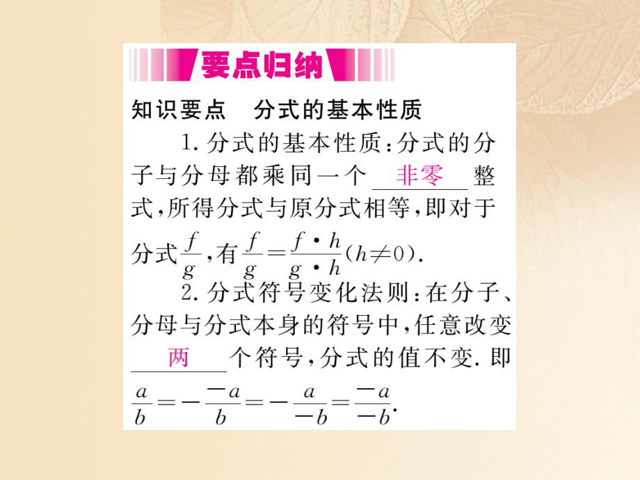 通用2018-2019学年八年级数学上册1.1分式第2课时分式的基本性质作业课件2新版湘教版_第2页