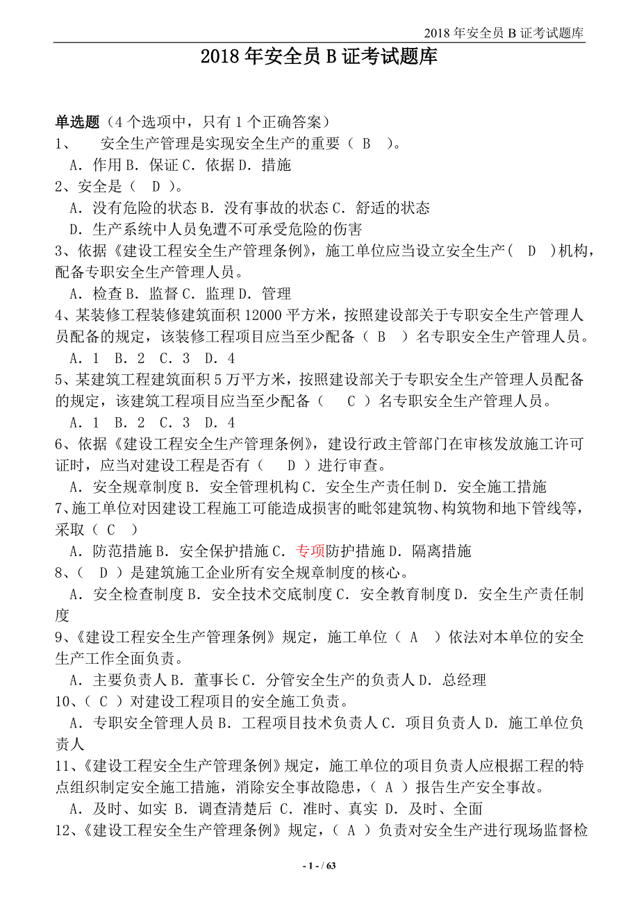 2018年安全员B证考试题库（附答案）_第1页