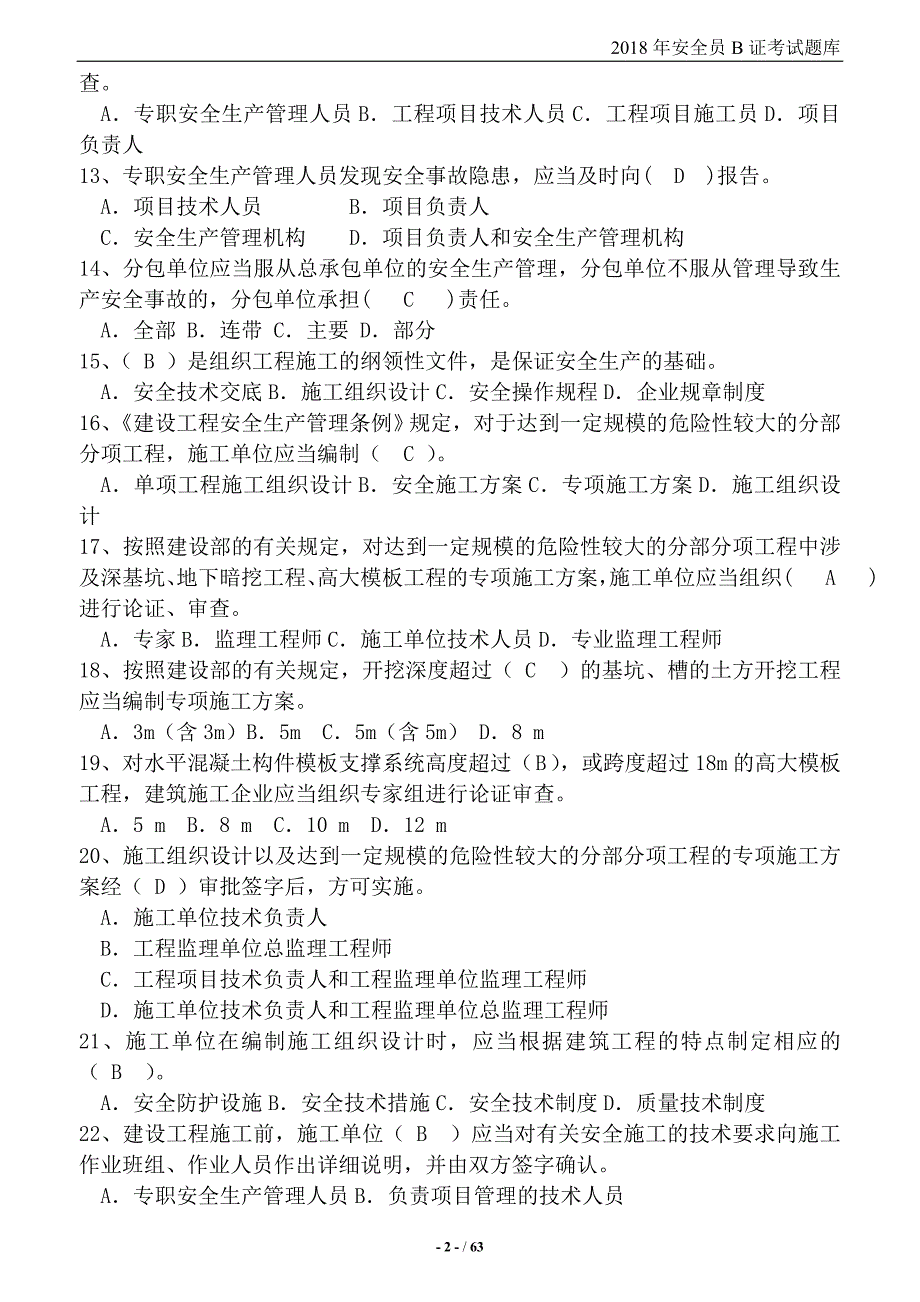 2018年安全员B证考试题库（附答案）_第2页