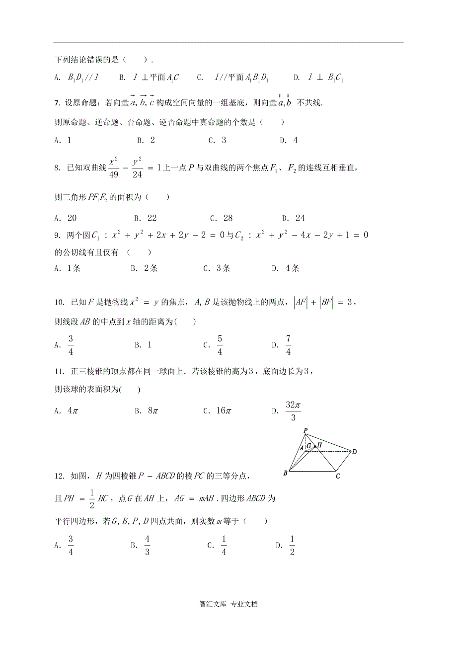 东辽一中2016-2017学年高二上学期数学（理）期末考试题及答案_第2页