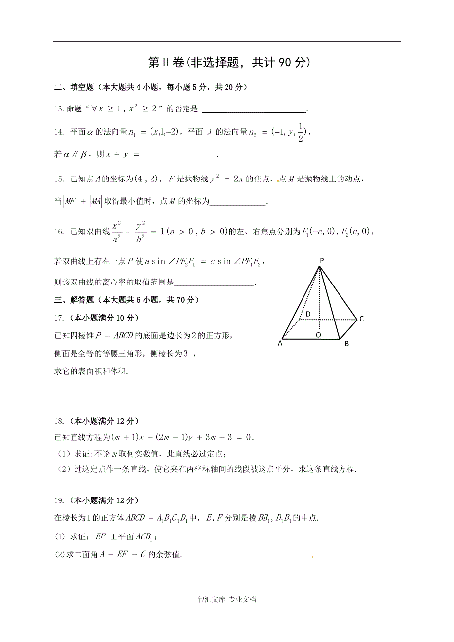 东辽一中2016-2017学年高二上学期数学（理）期末考试题及答案_第3页