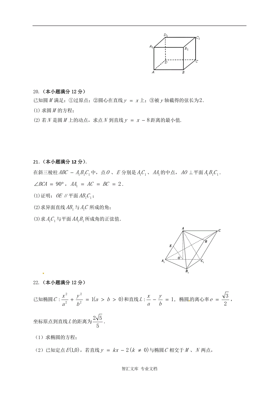 东辽一中2016-2017学年高二上学期数学（理）期末考试题及答案_第4页