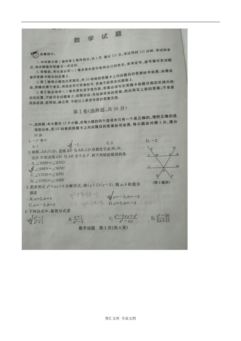 2016年滨州市中考数学试题_第1页