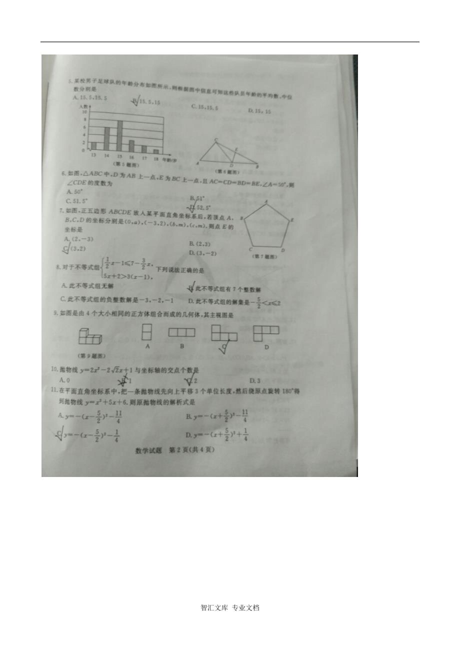 2016年滨州市中考数学试题_第2页