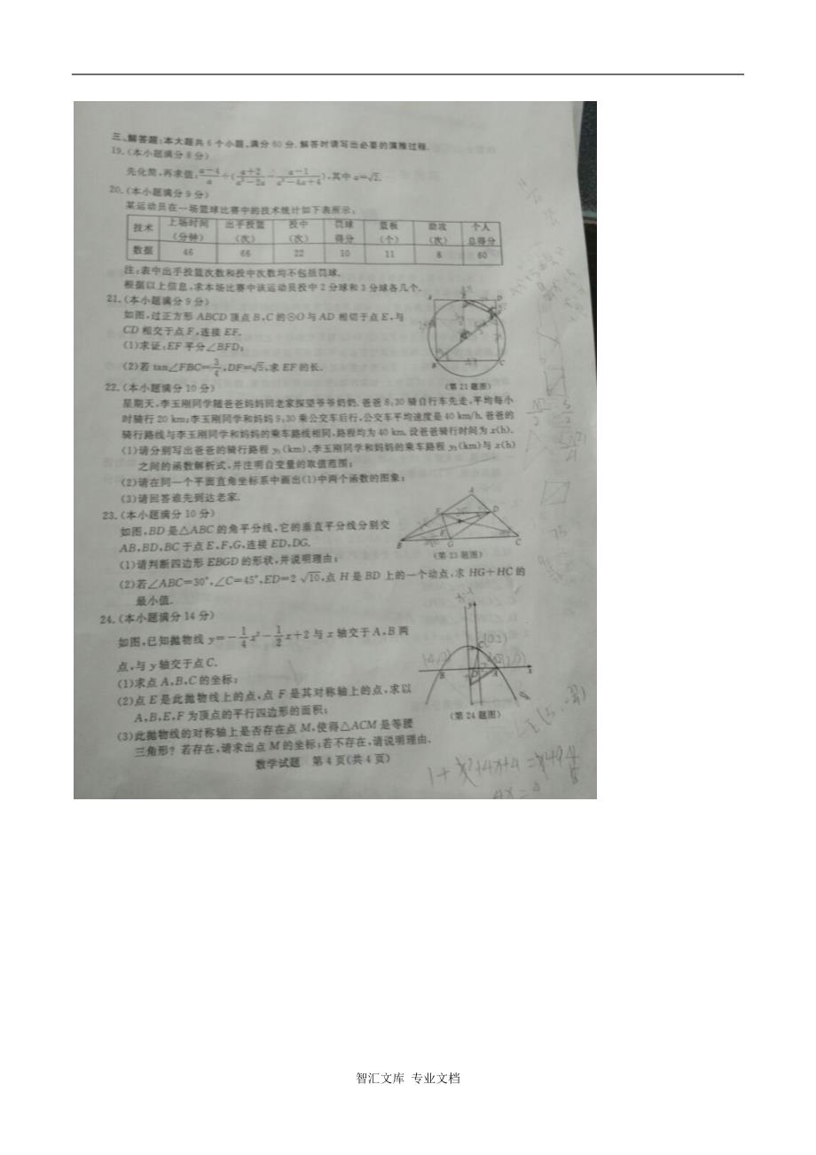 2016年滨州市中考数学试题_第4页