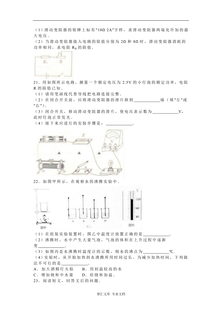 2016年徐州市中考物理试题解析版_第4页